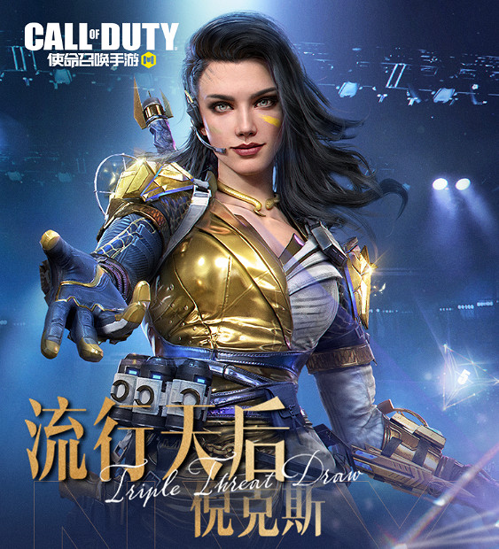 《決勝時刻：Mobile》倪克斯傳說皮膚怎麽樣 倪克斯流行天後皮膚介紹