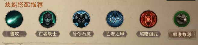 《暗黑破壞神：永生不朽》死靈法師熱門搭配 官方死靈法師熱門搭配分享