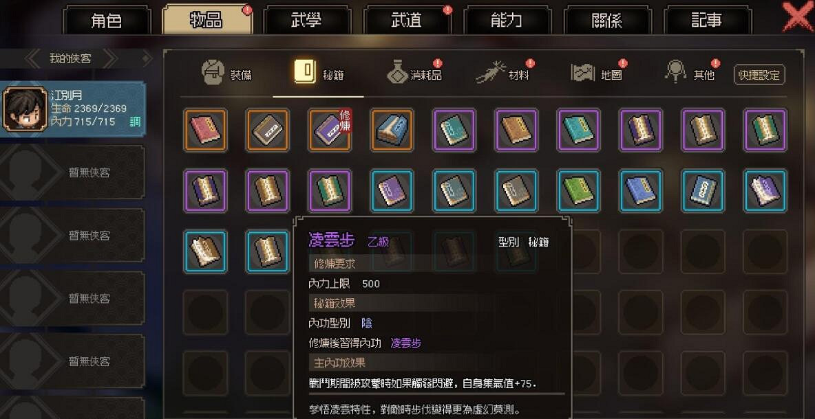 《大俠立誌傳》暗器暴擊流怎麽玩？暗器暴擊流功法搭配心得