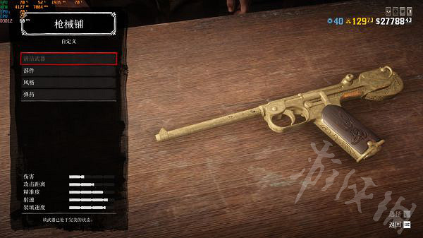 《荒野大嫖客》全武器鍍金效果分享 鍍金有什麽效果? 《荒野大嫖客》全武器鍍金效果分享 鍍金有什麽效果?