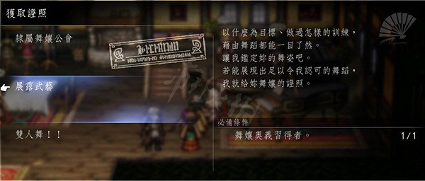 《歧路旅人2》各職業轉職許可證怎麽獲取?各職業轉職許可證位置一覽 《歧路旅人2》各職業轉職許可證怎麽獲取?各職業轉職許可證位置一覽
