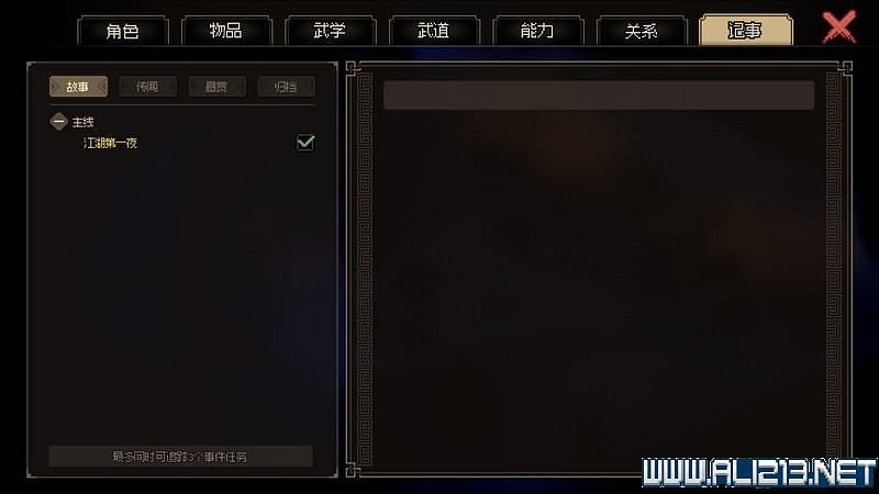 《大俠立誌傳》新手攻略圖文全解析 新手教學詳解