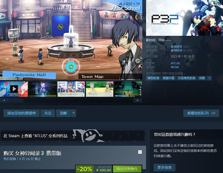 《女神異聞錄3P》Steam首促 玩家怒噴：敷衍的復刻