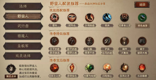 《暗黑破壞神：永生不朽》全職業熱門搭配 官方最新全職業熱門搭配