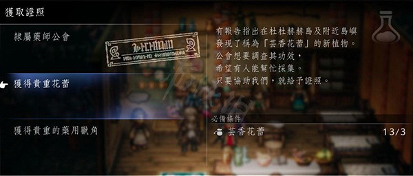 《歧路旅人2》各職業轉職許可證怎麽獲取?各職業轉職許可證位置一覽 《歧路旅人2》各職業轉職許可證怎麽獲取?各職業轉職許可證位置一覽