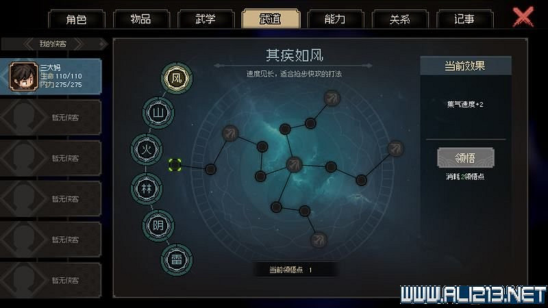 《大俠立誌傳》新手攻略圖文全解析 新手教學詳解