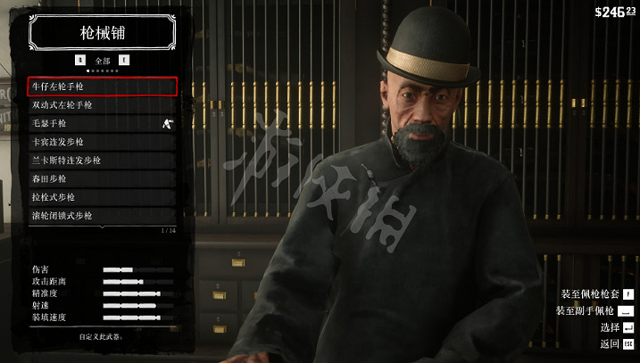 《荒野大鏢客2》怎麽改裝武器？改裝武器辦法