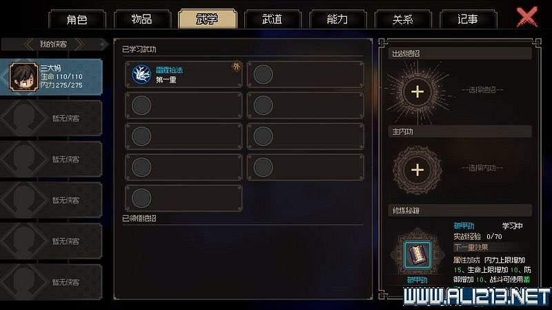 《大俠立誌傳》新手攻略圖文全解析 新手教學詳解