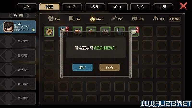 《大俠立誌傳》新手攻略圖文全解析 新手教學詳解