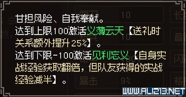 《大俠立誌傳》新手攻略圖文全解析 新手教學詳解