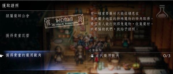 《歧路旅人2》各職業轉職許可證怎麽獲取?各職業轉職許可證位置一覽 《歧路旅人2》各職業轉職許可證怎麽獲取?各職業轉職許可證位置一覽