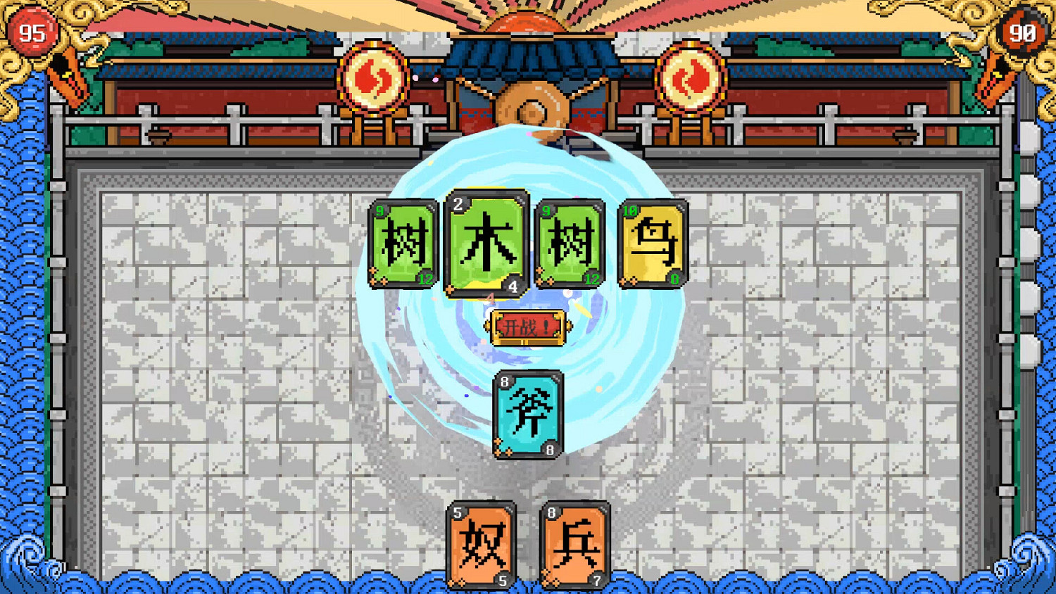 基於漢字規則的Roguelike卡牌遊戲《漢字狂想》Steam上線 發售日期待定