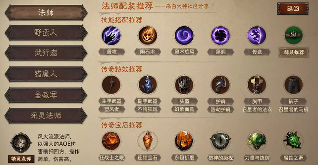 《暗黑破壞神：永生不朽》全職業熱門搭配 官方最新全職業熱門搭配