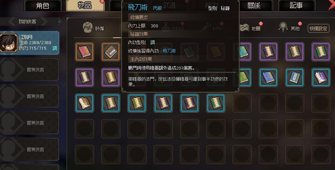 《大俠立誌傳》暗器暴擊流怎麽玩？暗器暴擊流功法搭配心得