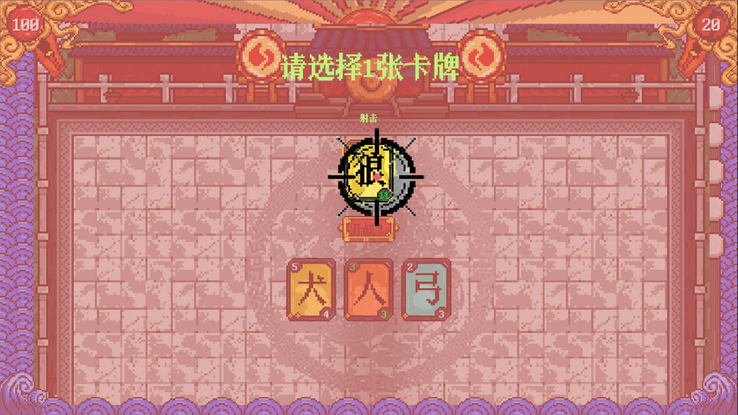 基於漢字規則的Roguelike卡牌遊戲《漢字狂想》Steam上線 發售日期待定