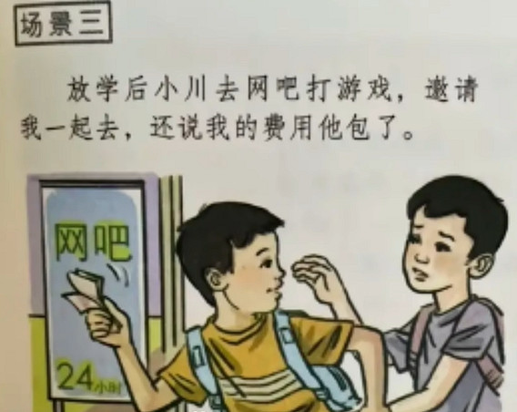 從反面例子到萬人敬仰,教材因為插圖角色又要火了