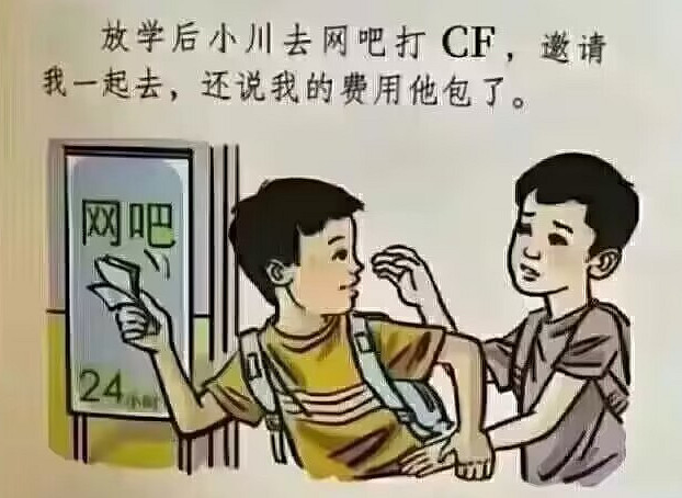 從反面例子到萬人敬仰,教材因為插圖角色又要火了