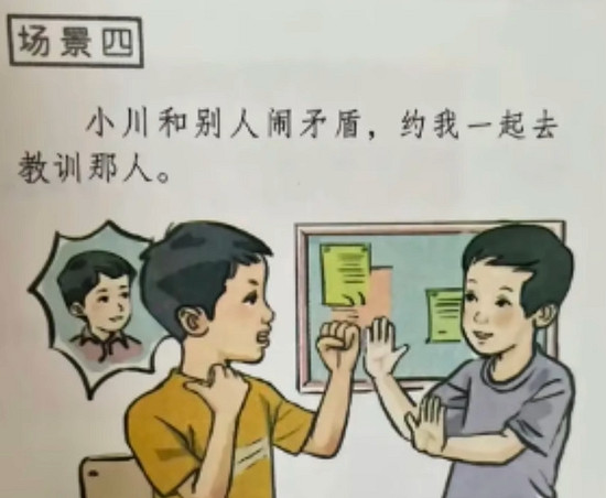 從反面例子到萬人敬仰,教材因為插圖角色又要火了