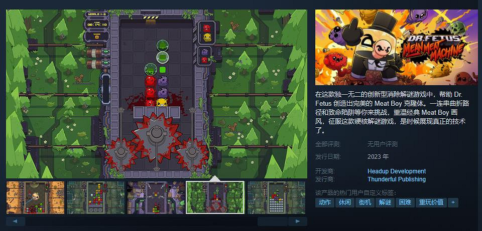 解謎遊戲《Dr. Fetus&#039; Mean Meat Machine》Steam頁面上線 年內上線