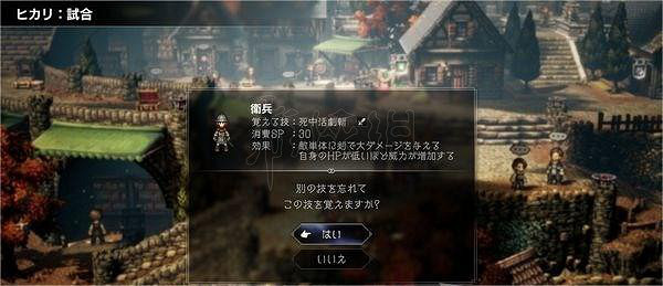 《歧路旅人2》劍士技能死裡求生斬怎麽學?劍士技能死裡求生斬學習方法 《歧路旅人2》劍士技能死裡求生斬怎麽學?劍士技能死裡求生斬學習方法