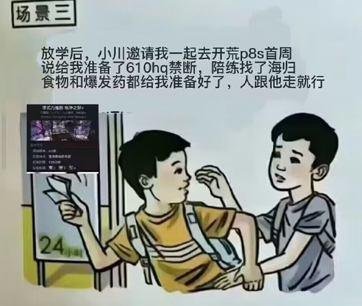 從反面例子到萬人敬仰,教材因為插圖角色又要火了