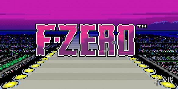 傳經典競速遊戲《F-Zero GX》復刻版開發中!開發商曝光