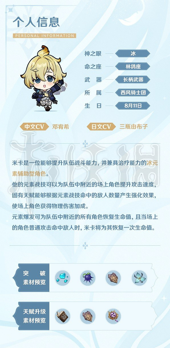 《原神》新角色米卡來自哪裡?米卡角色設定及天賦介紹 《原神》新角色米卡來自哪裡?米卡角色設定及天賦介紹