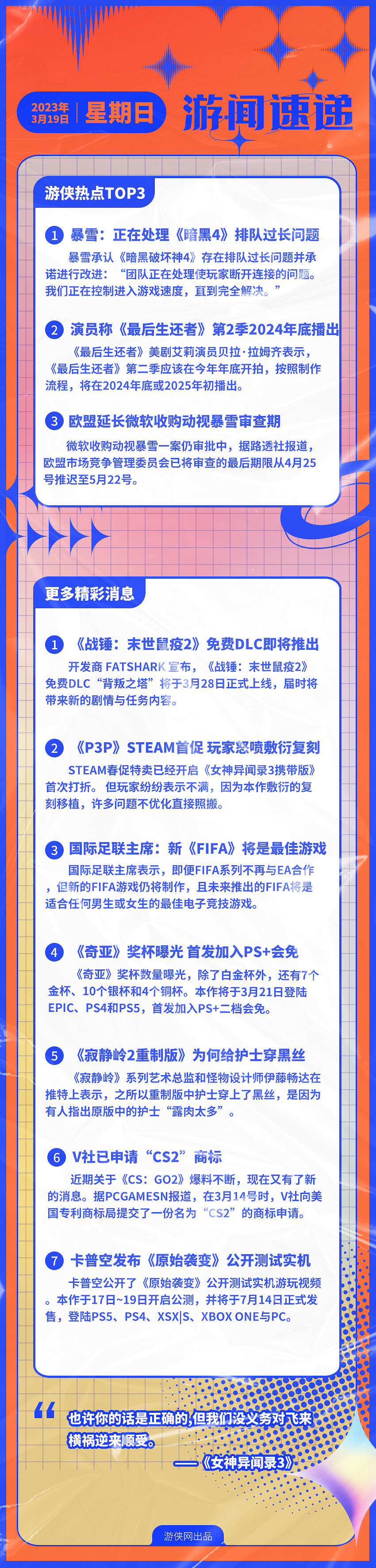 早報：暴雪承諾將改進《暗黑4》掉線和排隊問題