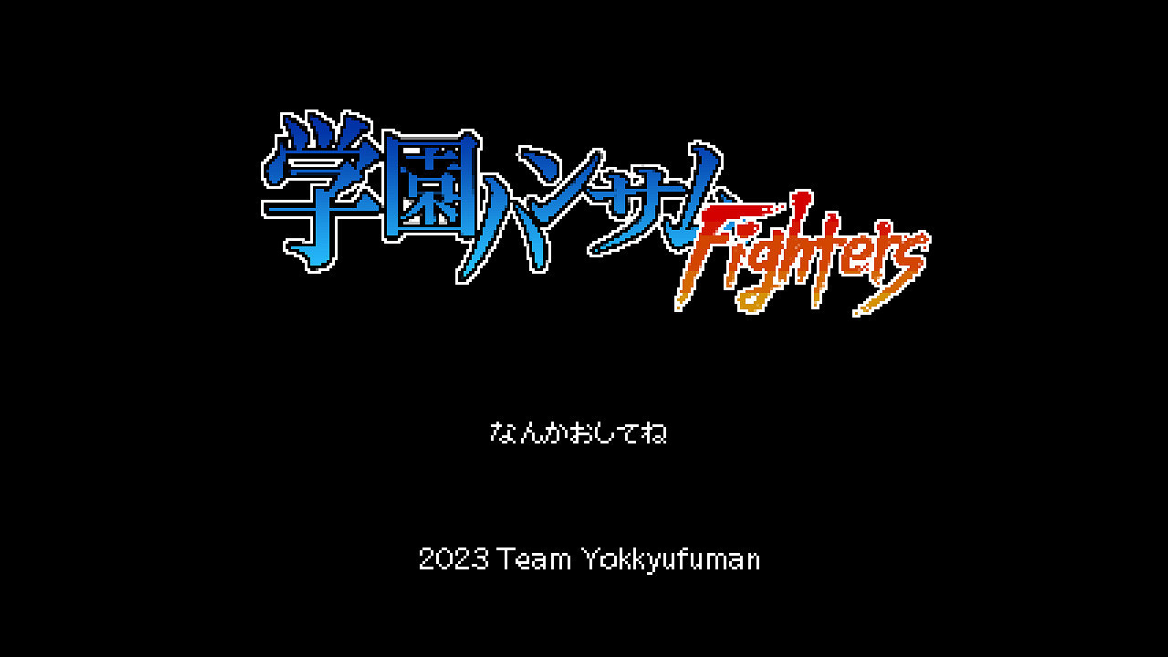 下巴戳死人！《學園HANDSOME Fighters》上架Steam