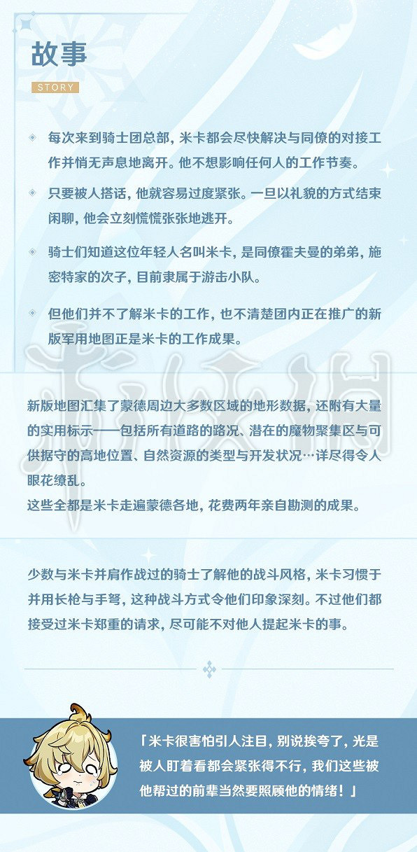 《原神》新角色米卡來自哪裡?米卡角色設定及天賦介紹 《原神》新角色米卡來自哪裡?米卡角色設定及天賦介紹