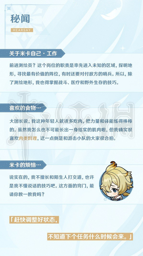 《原神》新角色米卡來自哪裡?米卡角色設定及天賦介紹 《原神》新角色米卡來自哪裡?米卡角色設定及天賦介紹