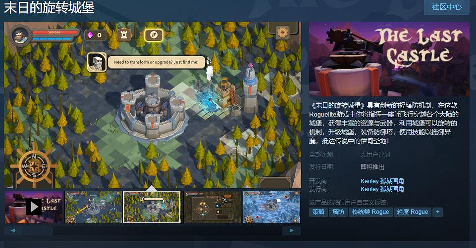 塔防遊戲新作《末日的旋轉城堡》上架Steam!帶中文 塔防遊戲新作《末日的旋轉城堡》上架Steam!帶中文
