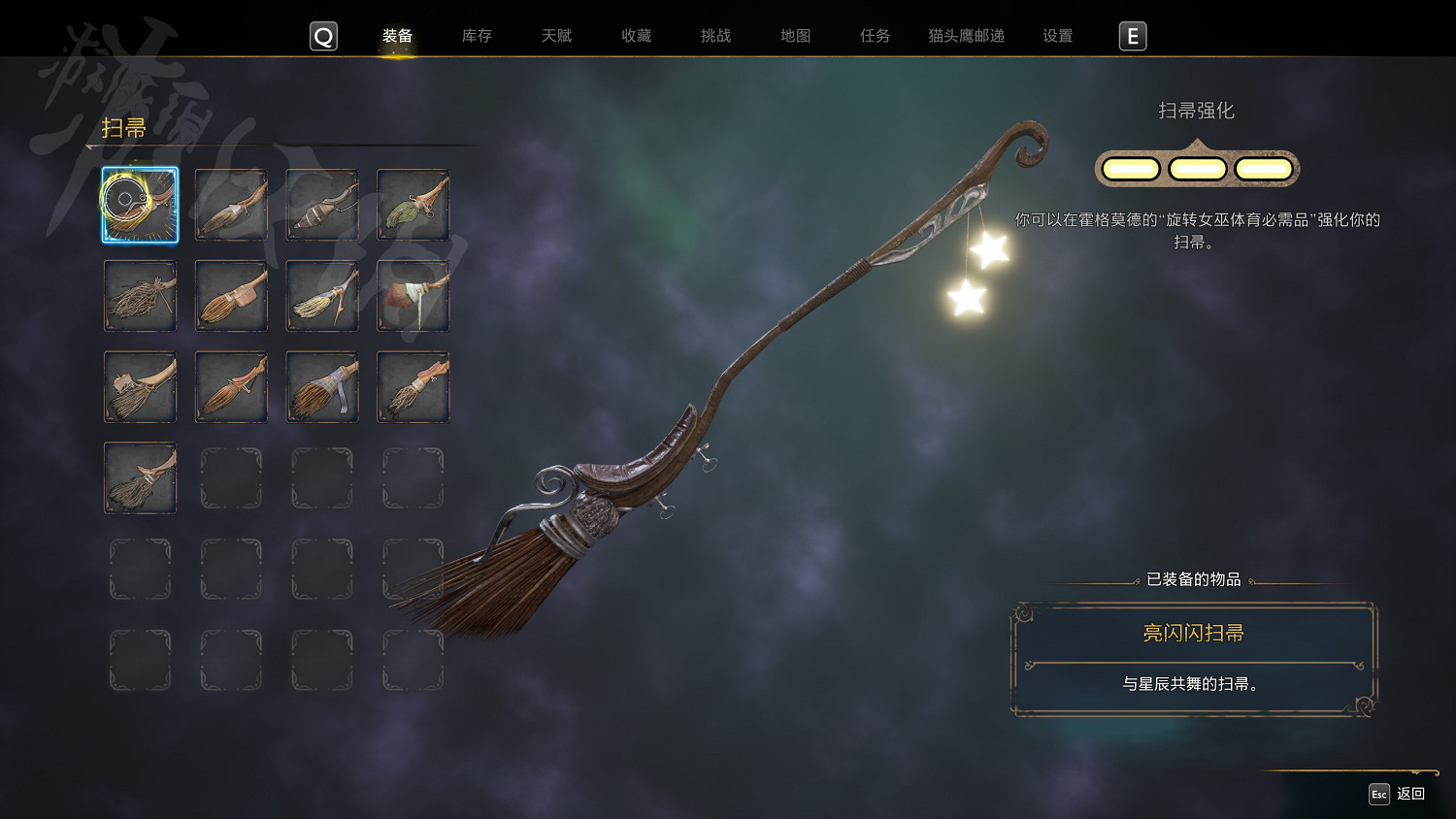 《霍格華茲的傳承》閃亮亮掃帚怎麽獲得? 閃亮亮掃帚獲得辦法 《霍格華茲的傳承》閃亮亮掃帚怎麽獲得? 閃亮亮掃帚獲得辦法