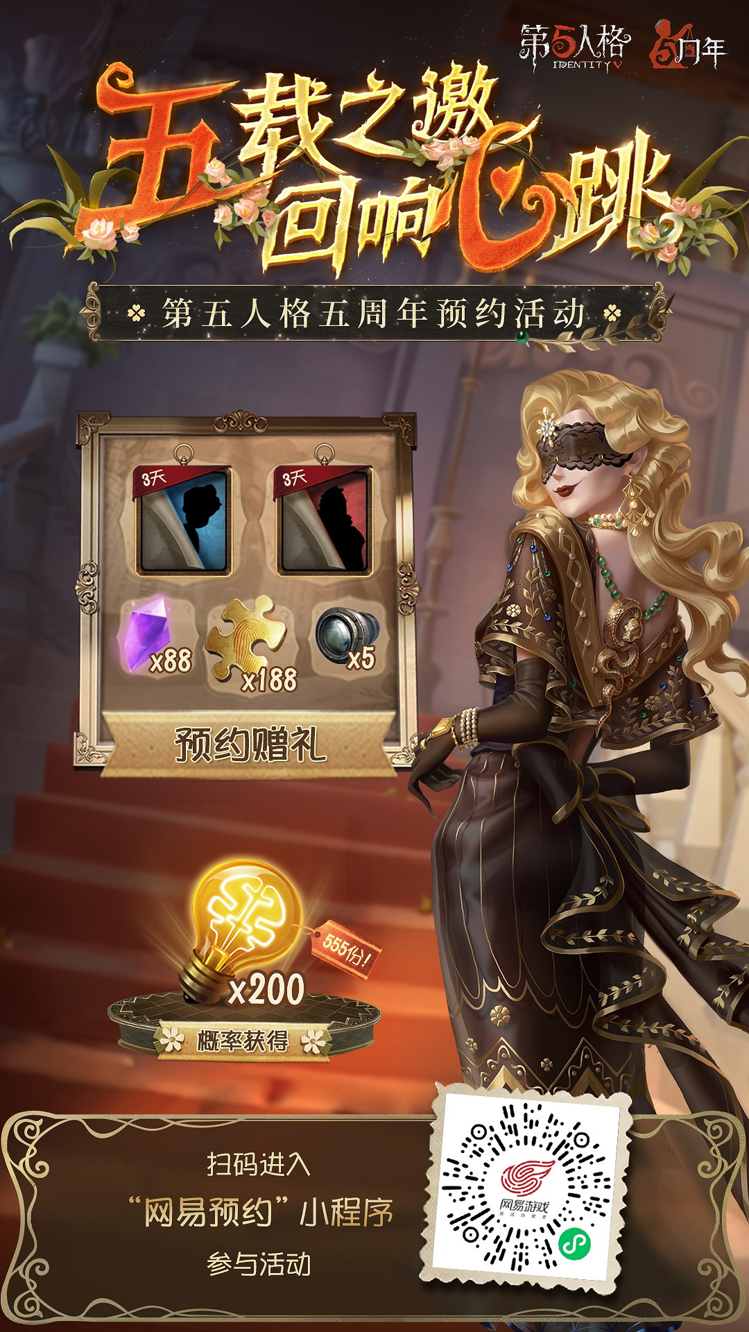 《第五人格》五周年預約地址 五周年版本在哪預約 《第五人格》五周年預約地址 五周年版本在哪預約