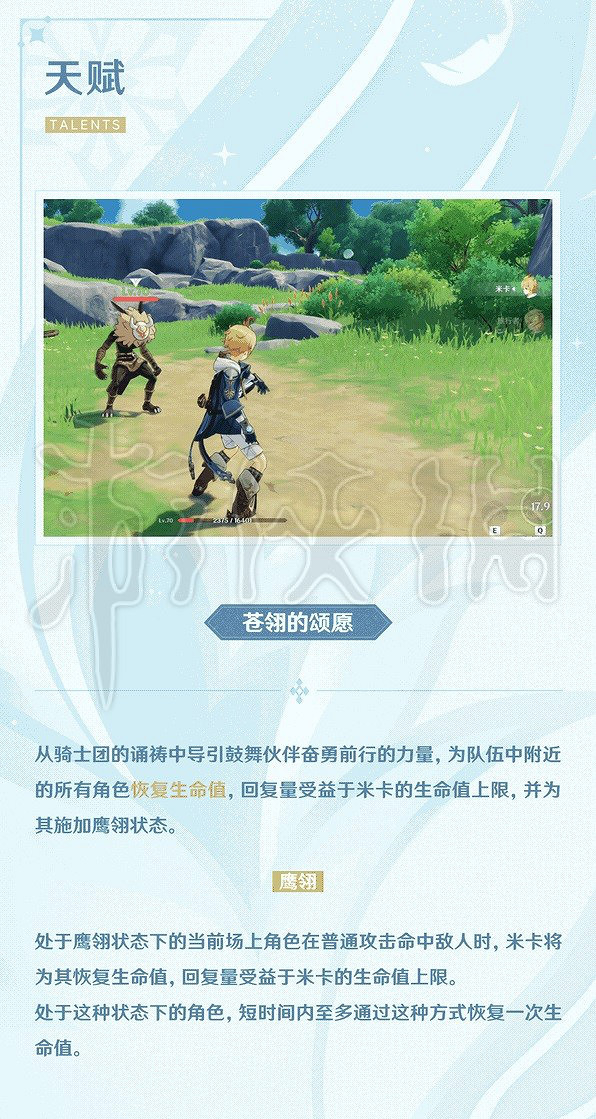 《原神》新角色米卡來自哪裡?米卡角色設定及天賦介紹 《原神》新角色米卡來自哪裡?米卡角色設定及天賦介紹