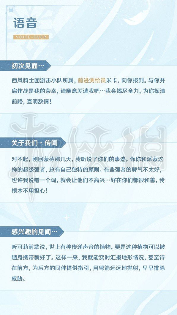 《原神》新角色米卡來自哪裡?米卡角色設定及天賦介紹 《原神》新角色米卡來自哪裡?米卡角色設定及天賦介紹