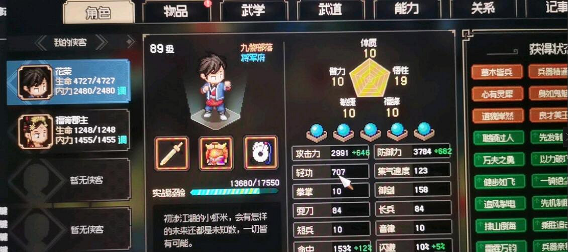 《大俠立誌傳》體質增加需要食物數量測試 增加體質需要多少食物？