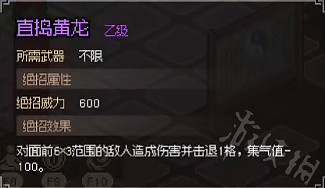 《大俠立誌傳》乙丙丁級絕招一覽  有哪些乙丙丁級絕招？