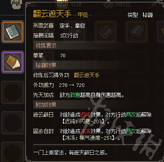 《大俠立誌傳》金色拳法一覽 有哪些甲級拳法秘籍？