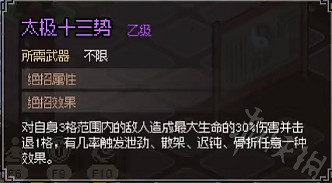 《大俠立誌傳》乙丙丁級絕招一覽  有哪些乙丙丁級絕招？