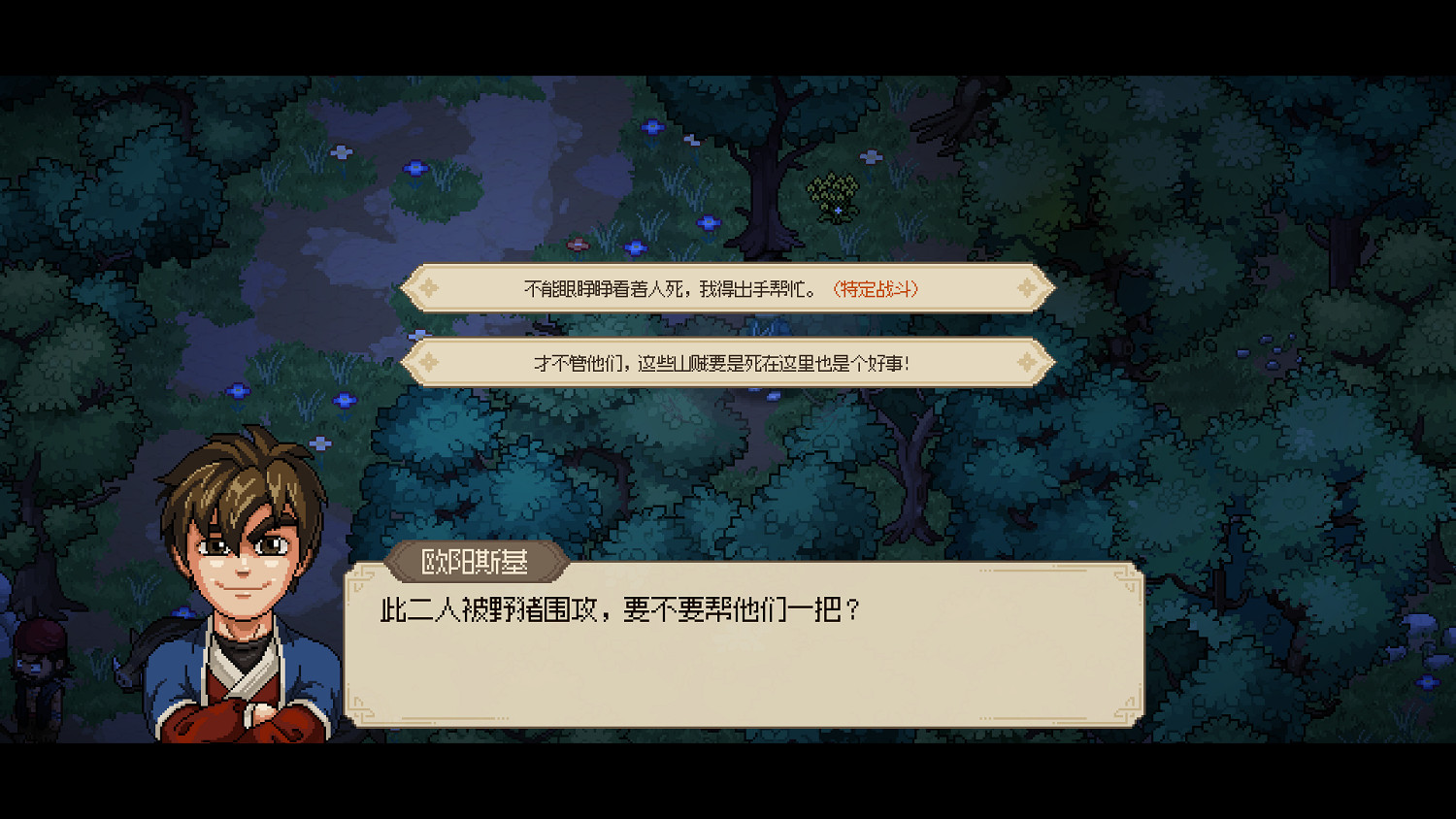 誰的青春裡沒有過一場大俠夢——《大俠立誌傳》玩後感