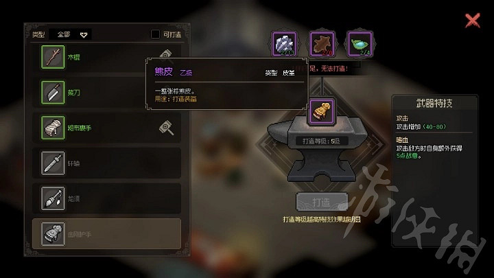 《大俠立誌傳》熊皮獲取分享 熊皮怎麽獲取? 《大俠立誌傳》熊皮獲取分享 熊皮怎麽獲取?