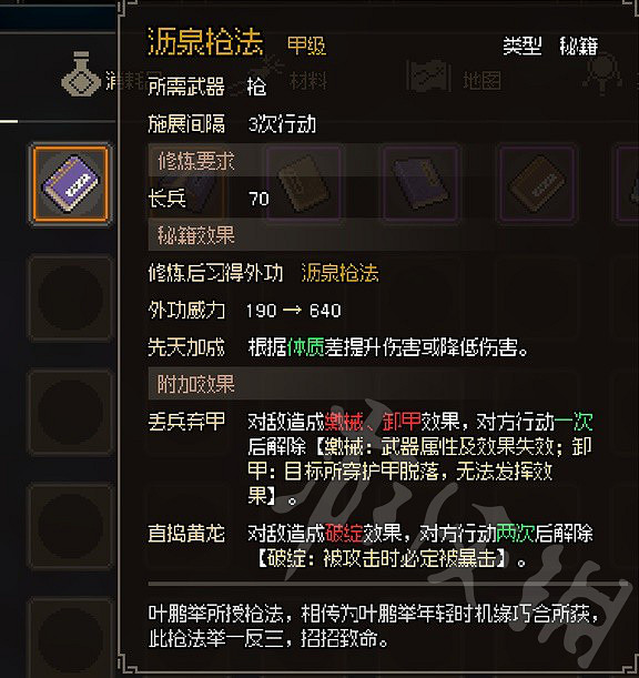 《大俠立誌傳》甲級槍法一覽 有哪些甲級槍法？