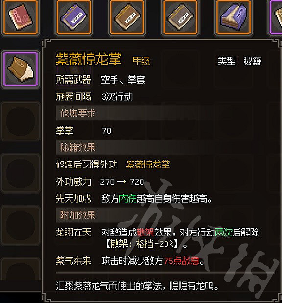 《大俠立誌傳》金色拳法一覽 有哪些甲級拳法秘籍？