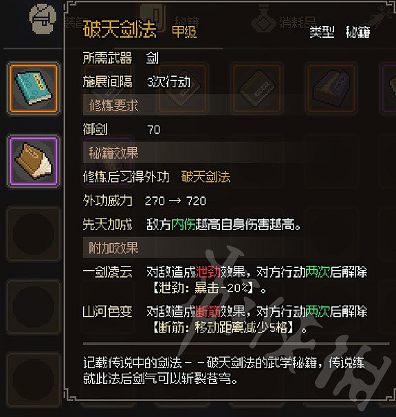 《大俠立誌傳》金色劍法一覽 有哪些甲級劍法？