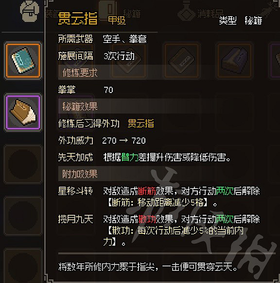 《大俠立誌傳》金色拳法一覽 有哪些甲級拳法秘籍？