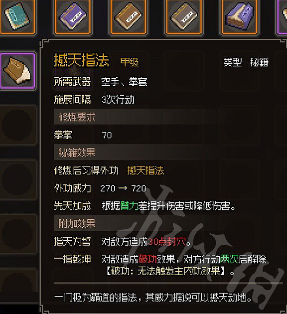 《大俠立誌傳》金色拳法一覽 有哪些甲級拳法秘籍？