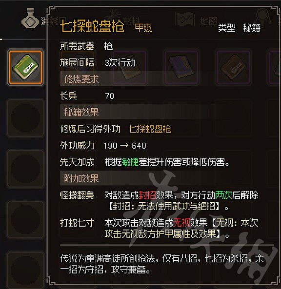 《大俠立誌傳》甲級槍法一覽 有哪些甲級槍法？