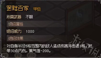 《大俠立誌傳》金色絕招一覽  有哪些甲級絕招？