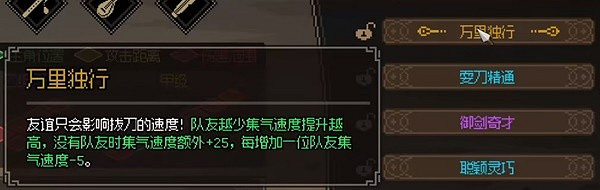《大俠立誌傳》一周目特徵選擇指南 一周目開局選什麽特徵？